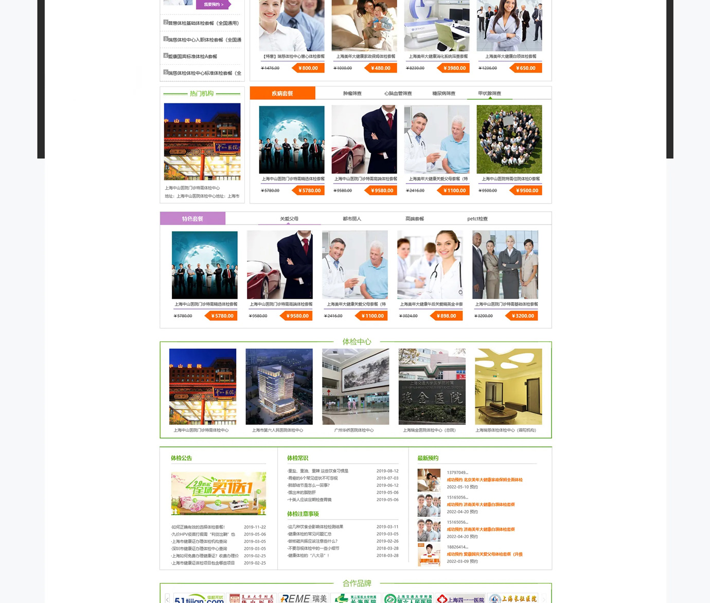 體檢無憂商城項(xiàng)目圖片