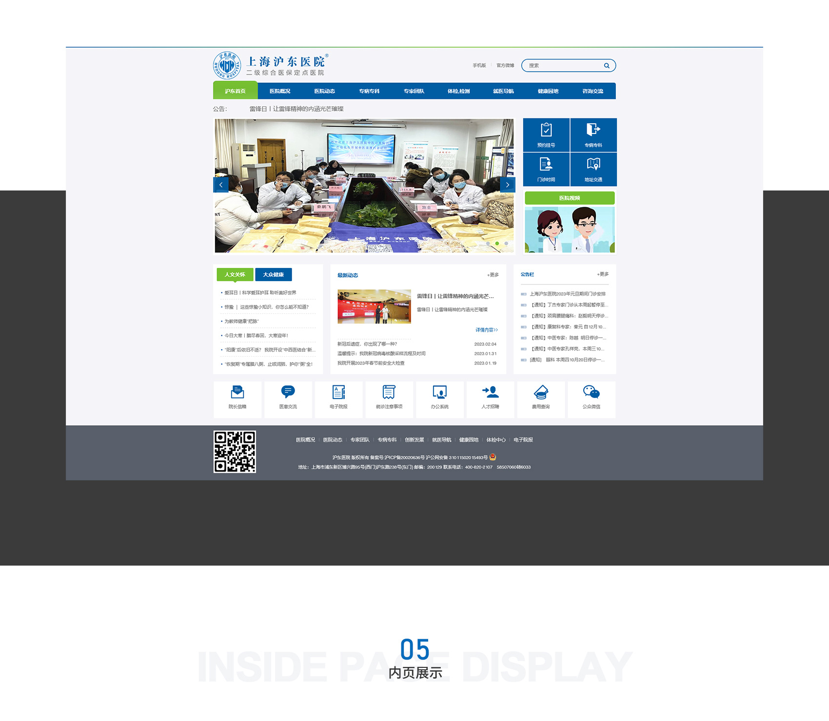 滬東醫院項目圖片