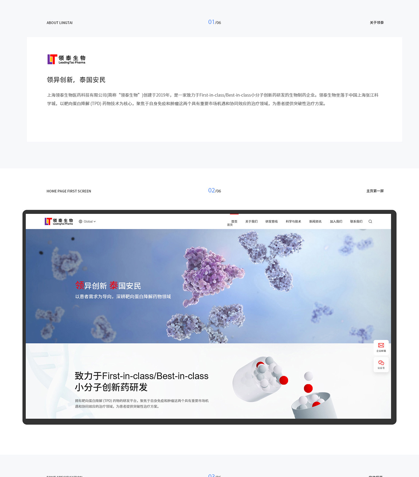 領泰生物項目圖片