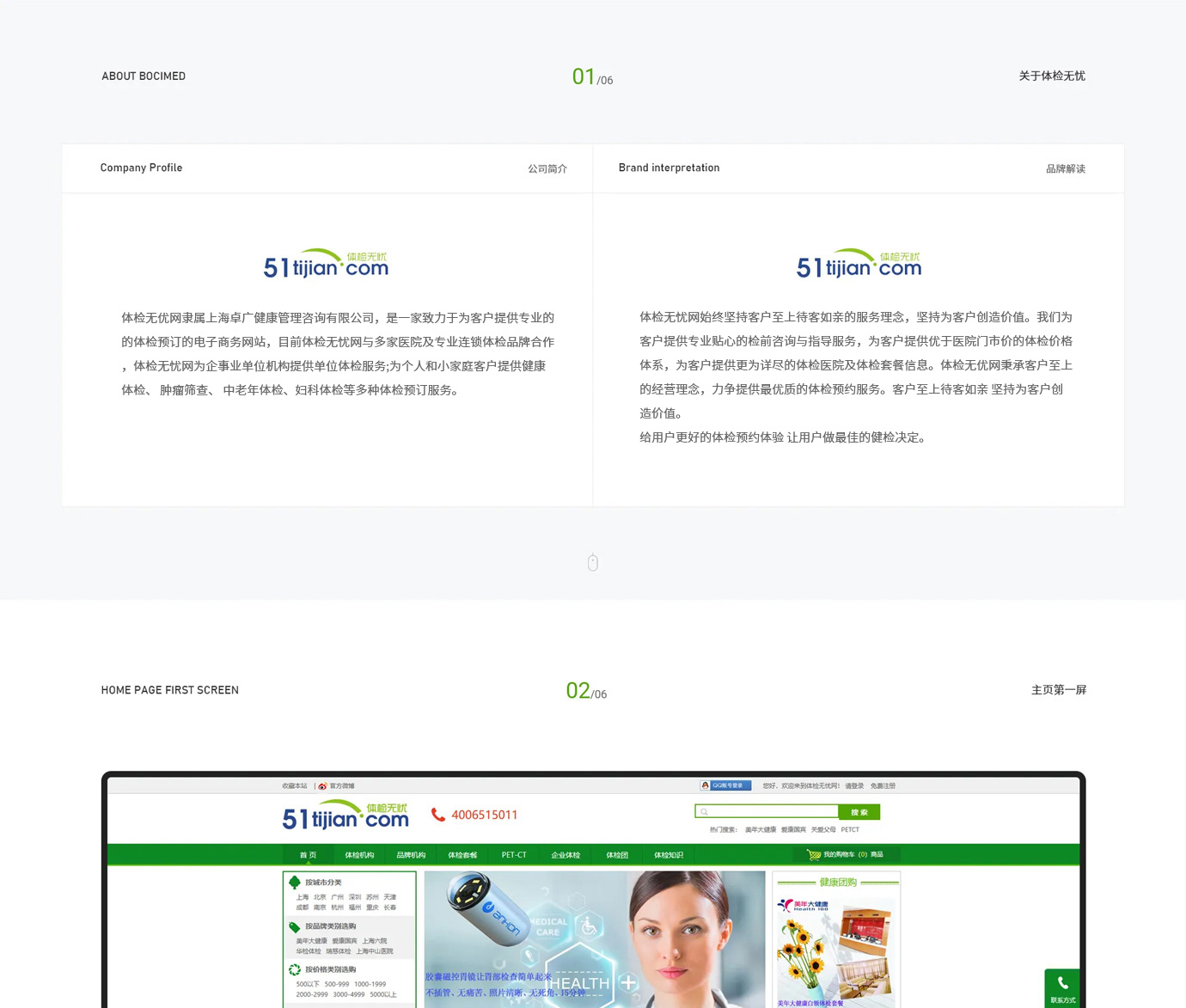 體檢無憂商城項(xiàng)目圖片