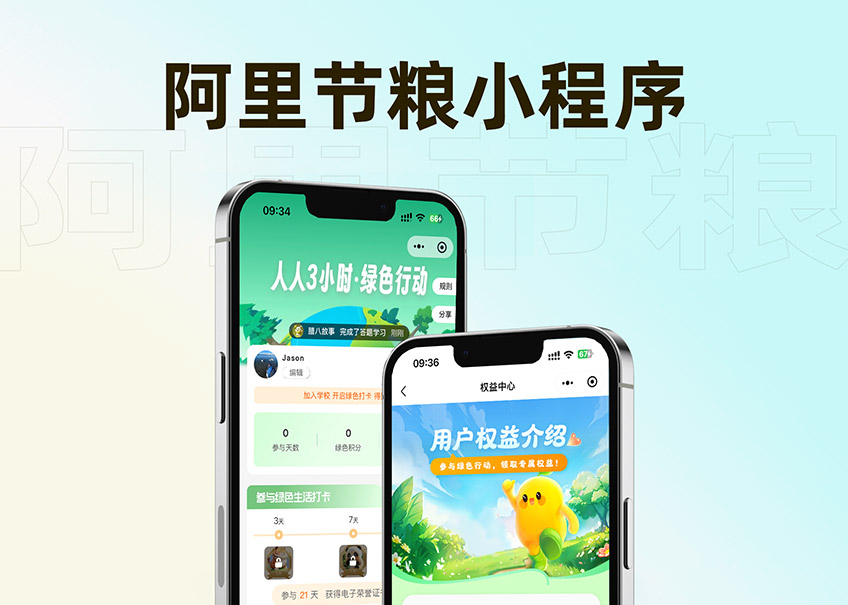 阿里節(jié)糧小程序