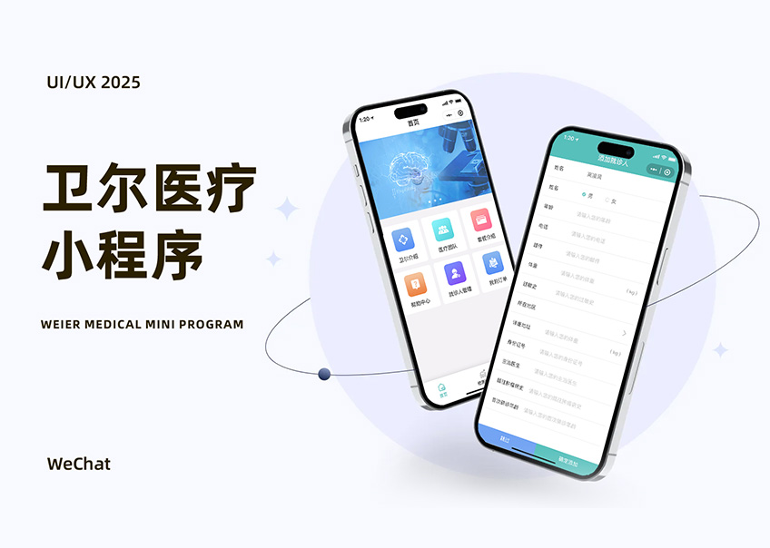 衛(wèi)爾醫(yī)療小程序